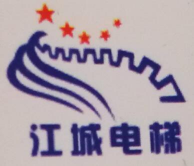 徐州江城電梯有限公司的logo