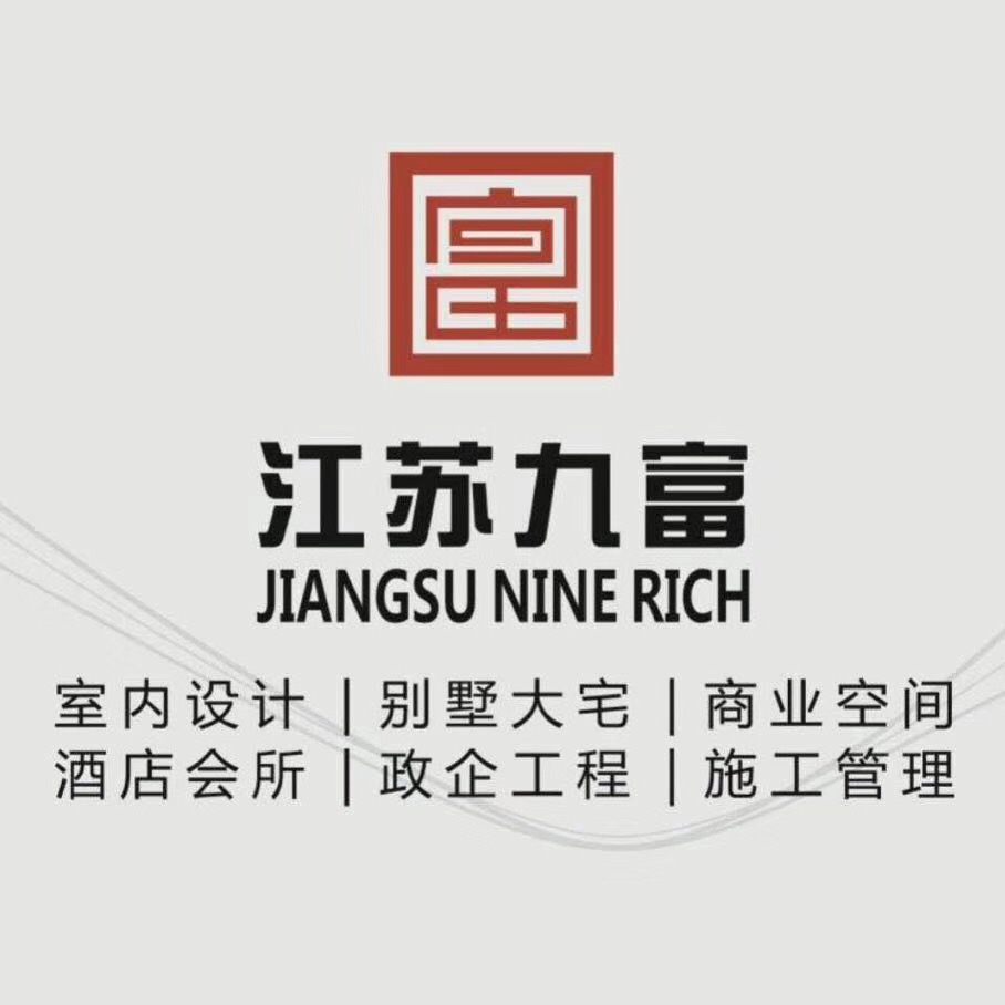 江蘇九富裝飾工程有限公司的logo