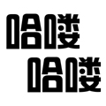 徐州哈嘍哈嘍信息技術有限公司的logo