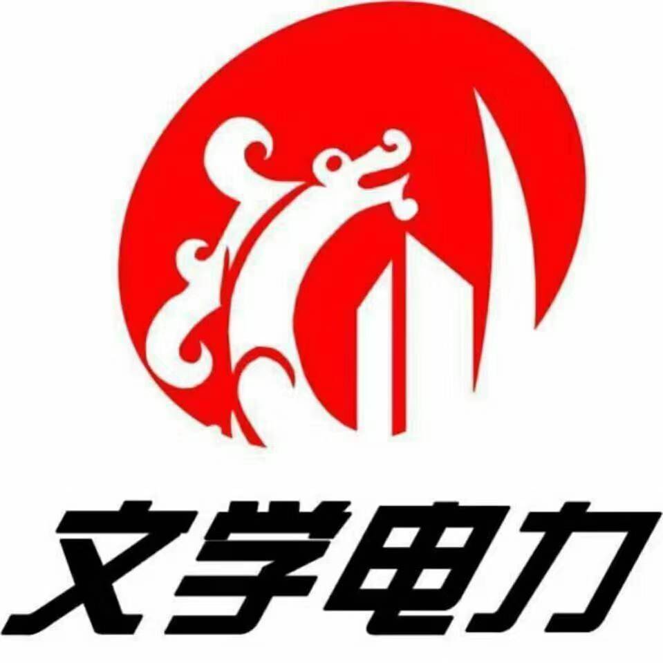 江蘇文學電力有限公司的logo