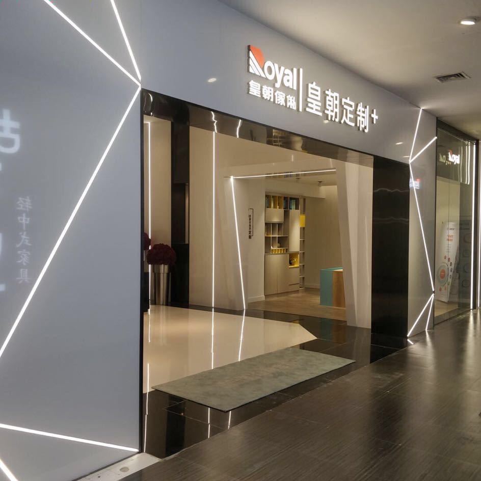 睢寧縣皇朝家居廣場的logo