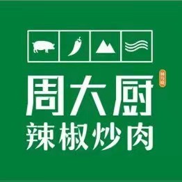 睢寧縣周大廚辣椒炒肉店的logo
