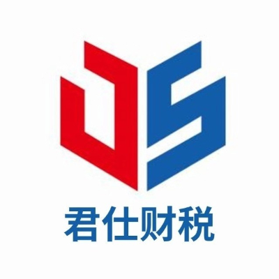 徐州君仕稅務咨詢有限公司的logo
